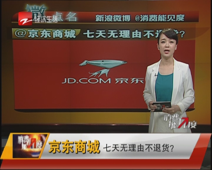 在京东买东西是怎么都不给退货的,求顶!-在京东