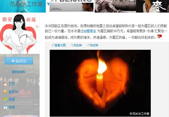 雅安地震明星祈福捐款爱心榜出炉
