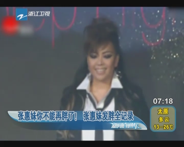 新蓝网米秀大杂烩-<em>张惠妹</em>身材爆瘦差距大亮瞎