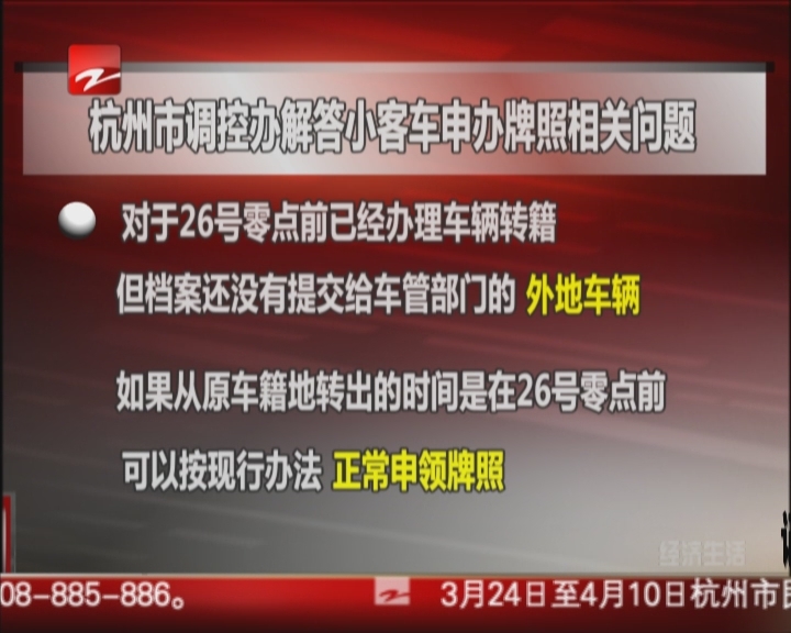 杭州市调控办解答小客车申办牌照相关问题