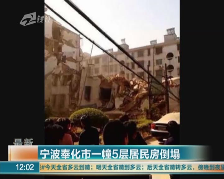 宁波奉化市一幢5层居民房倒塌