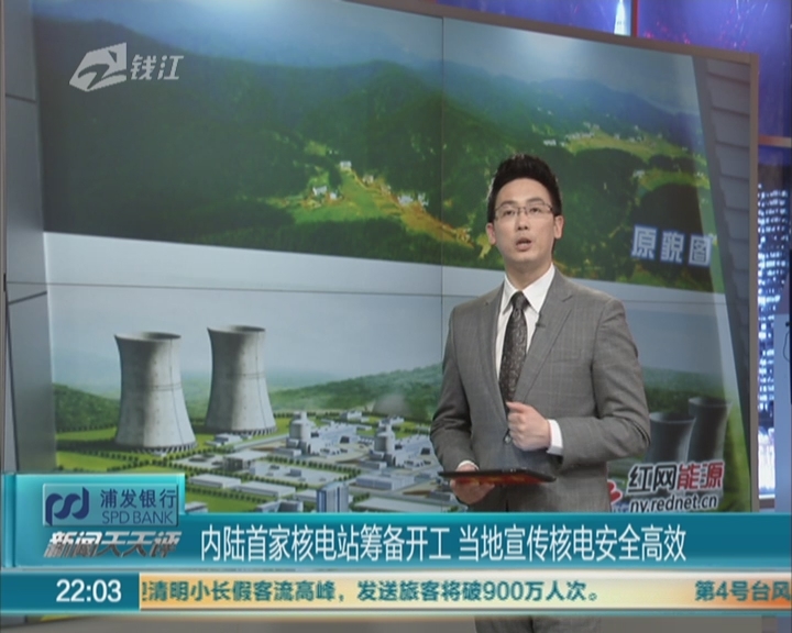 内陆首家核电站筹备开工  当地宣传核电安全高效