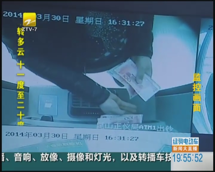 江苏：ATM机上假钞换真钞  自作聪明反被拘