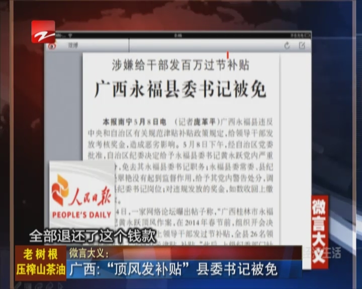 广西：“顶风发补贴”县委书记被免