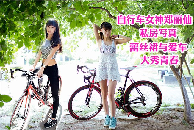 自行车女神图片