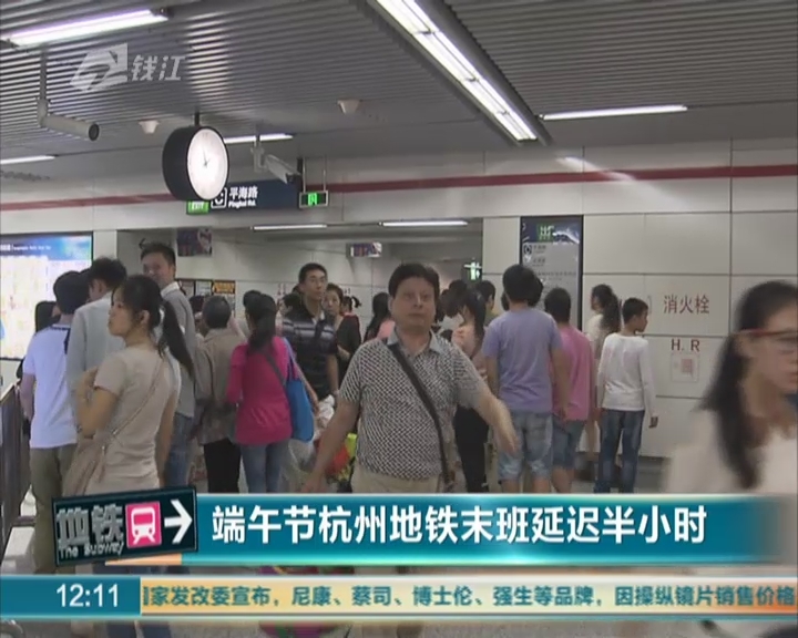 端午节杭州地铁末班延迟半小时