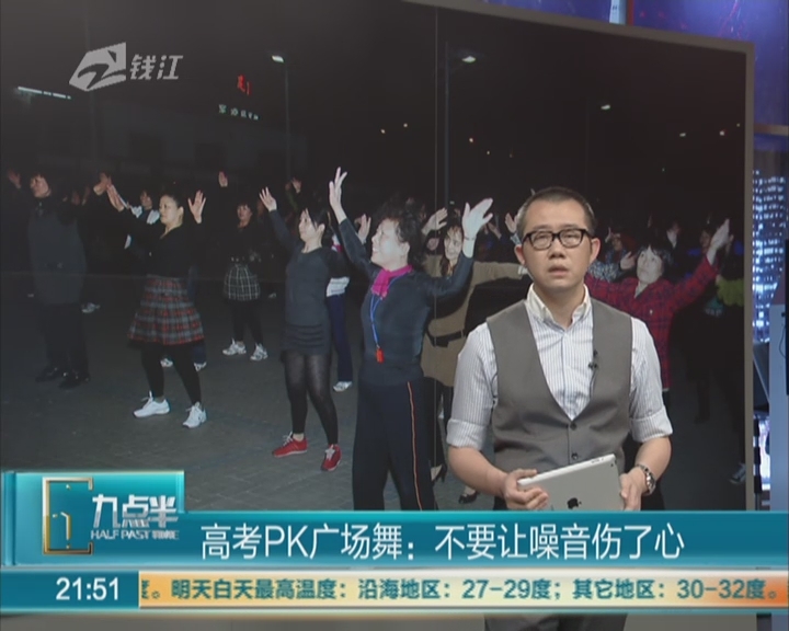 高考PK广场舞：不要让噪音伤了心