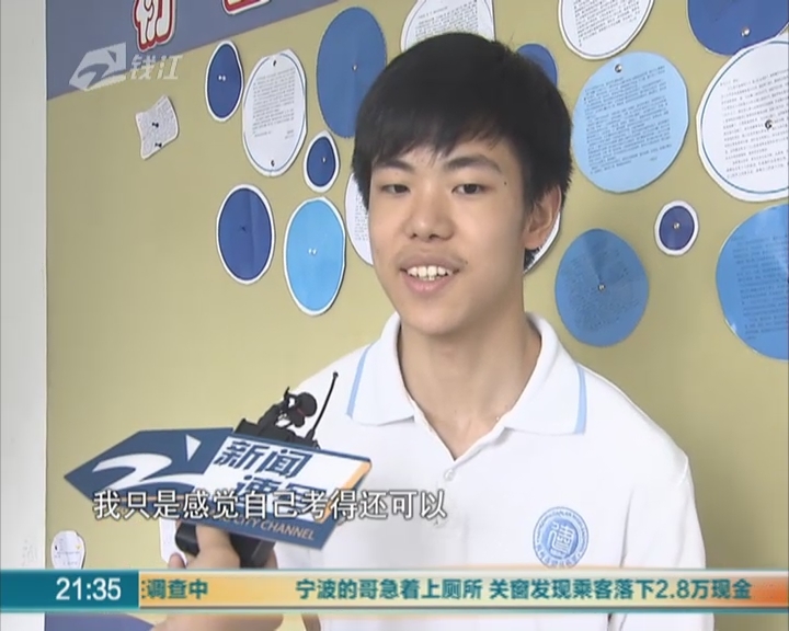 杭州中考：八年来首位男生夺得最高分