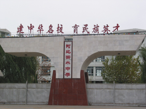 河北师范大学排名_河北师范大学(3)