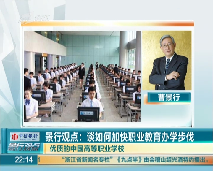 景行观点:谈如何加快职业教育办学步伐