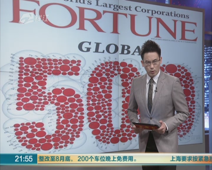 2014年《财富》世界500强  浙江两家企业上榜