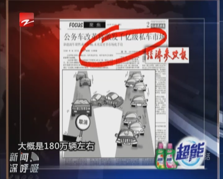 公务车改革将激发千亿级私车市场