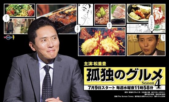 《孤独的美食家第四季》:美食恐怖袭击来了