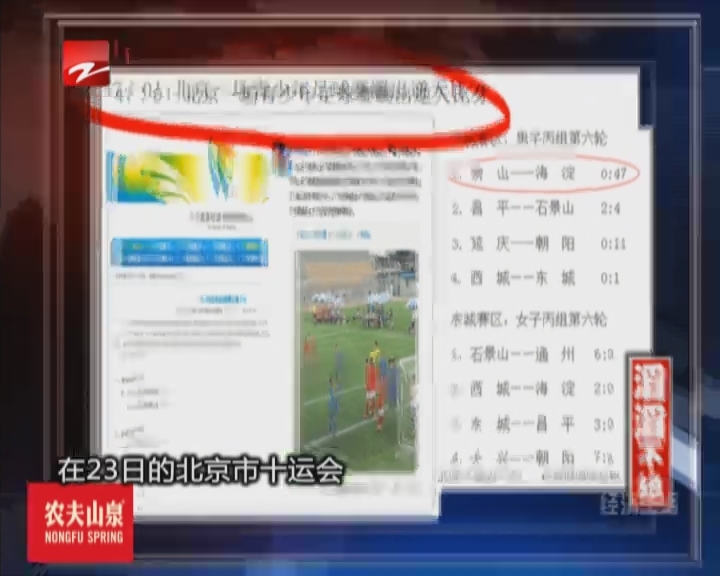 北京一场青少年足球赛踢出逆天比分 47:0