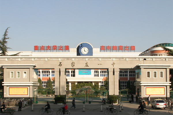 石家庄