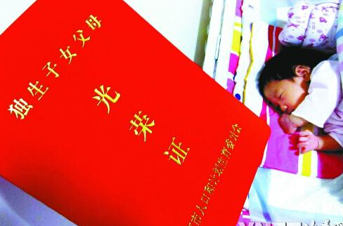 新蓝网米秀大杂烩-每月5元<em>独生子女费</em>32年没变