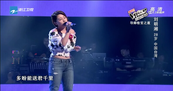 《中国好声音》台北金融妹刘明湘漂洋过海来