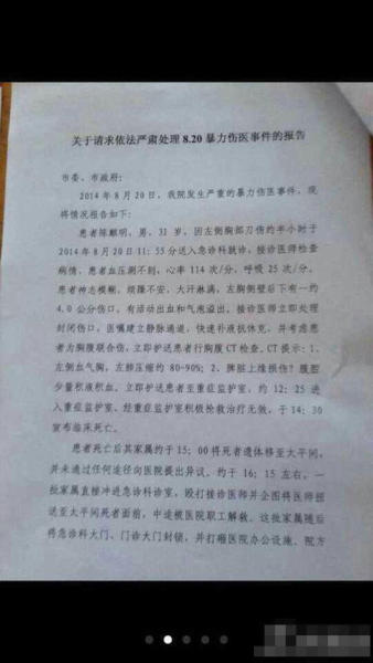 湖南患者家属逼医生下跪 医护人员集体抗议