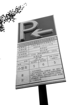 杭州实施差别化停车收费政策首日 空车位变多