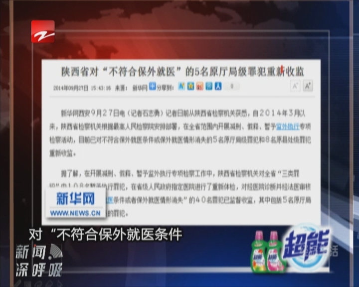 盘点陕西省不符合保外就医被重新收监的5名原厅局级罪犯