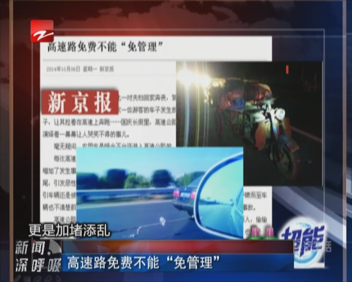 高速路免费不能“免管理”