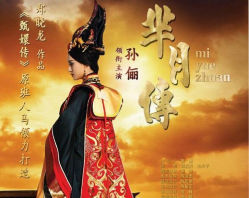 传》槿汐变甄嬛妈 华妃蒋欣又演坏女人