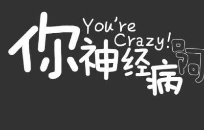 愿闻其翔!闻名人粪便48元\/次_新蓝网