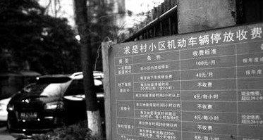 杭州小区停车价格去年就可自主定价 涨价小区