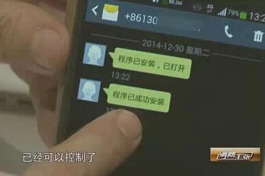 当心你的手机有内鬼:偷钱!偷听!偷窥!