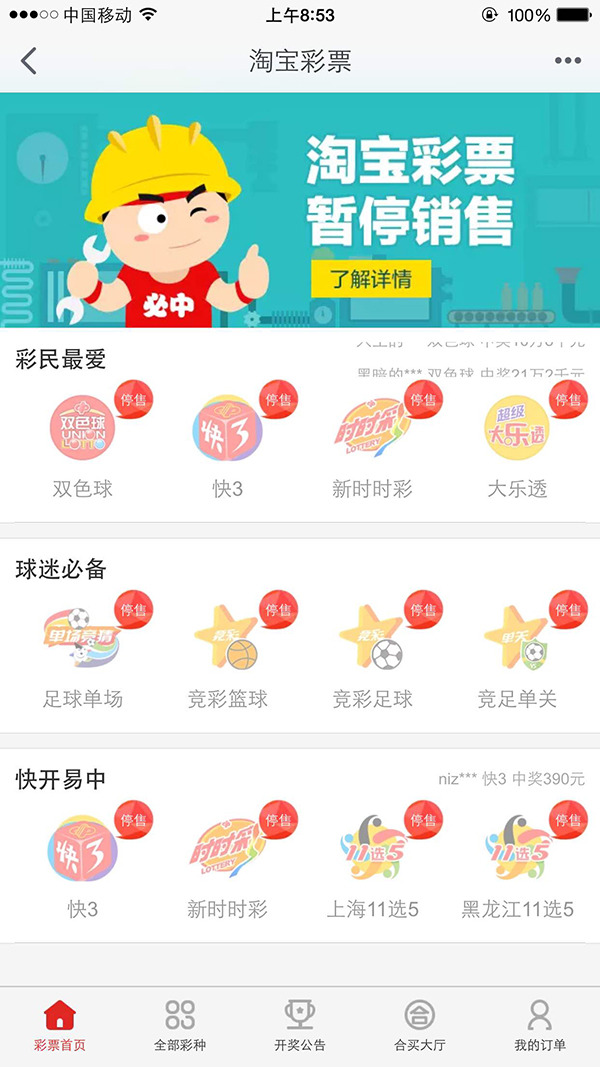 淘宝今晨暂停售彩 网上买彩票可能都要停了 手机新蓝网
