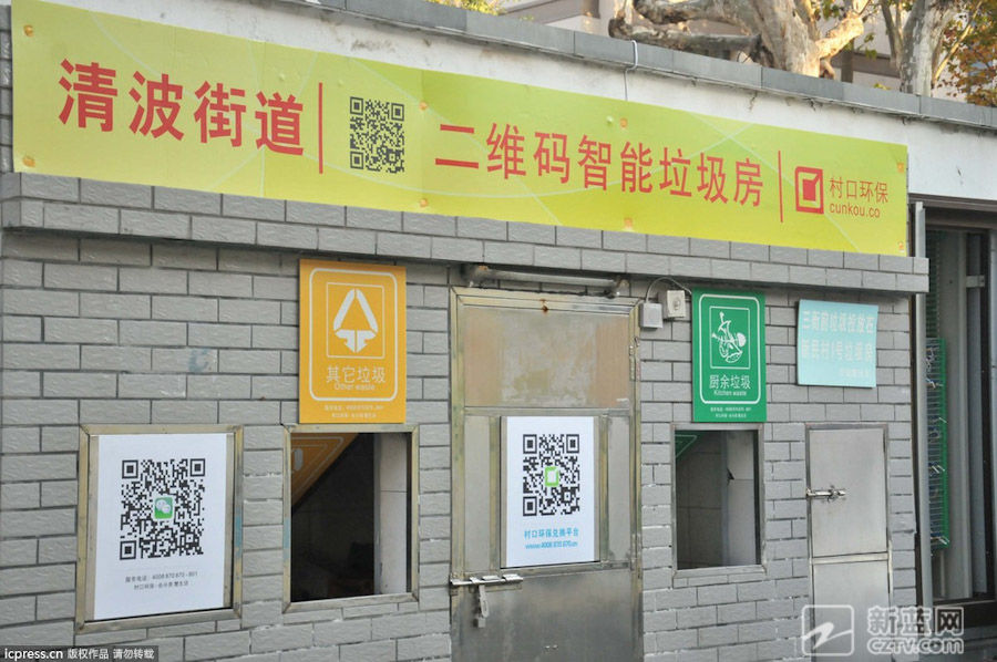 杭州垃圾分类新方法 扫扫二维码垃圾桶会芝麻