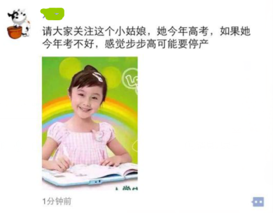 <em>步步高点读机女孩</em>今年高考?别扯了这只是一个