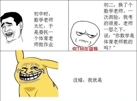 数学是体育老师教的:英体育教师上阵补数学教师空缺