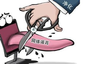 浙江去年以来查处网络谣言案件281起 涉案31