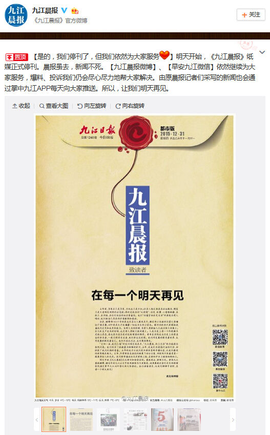 浙江、江西三份报纸宣布明起停刊：将转战新媒体