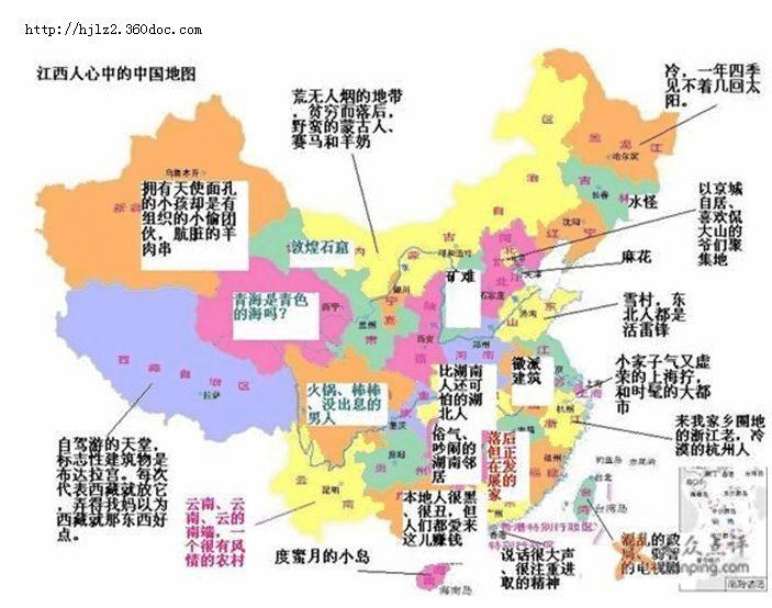 2015中国城市"偏见"地图是百度搜索基于海量大数据,以地域为维度,对