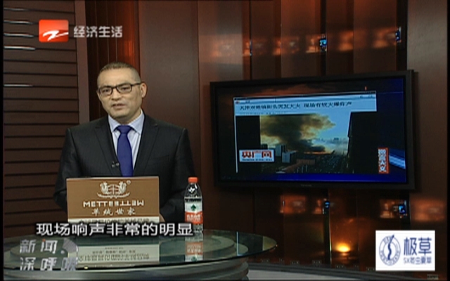 微言大义：天津双港镇突发大火  现场疑有多次爆炸声