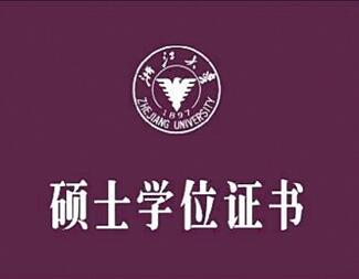 浙大新版学位证书亮相 呼声最高的卷轴版未入选