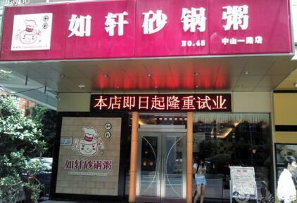 广州砂锅粥店爆炸5人受伤 老板口述全过程惊魂