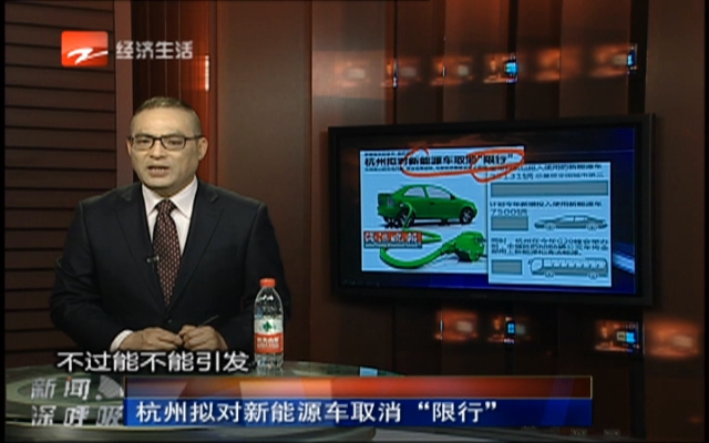 杭州拟对新能源车取消“限行”