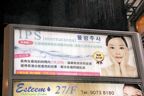 涉案美容中心以韩国整容套餐招徕顾客。图自香港《文汇报》