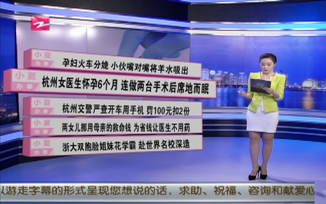 杭州女医生怀孕6个月  连做两台手术后席地而眠