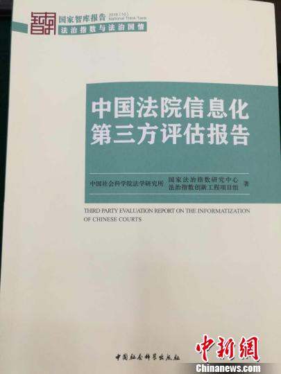 ****方评估中国法院信息化:法院与公众实现微距离