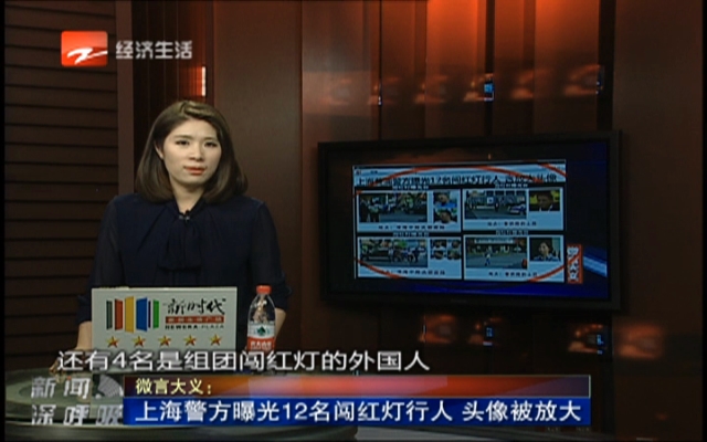 微言大义：上海警方曝光12名闯红灯行人  头像被放大