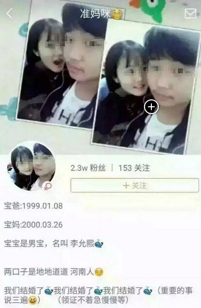 00后女孩即将生孩子 这让80后90后情何以堪