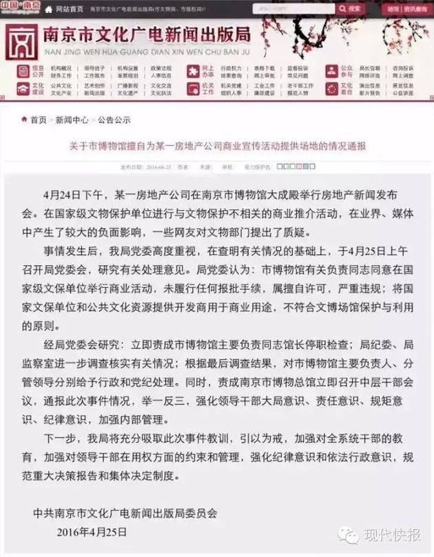 南京市文广新局通过其官方网站发布消息。