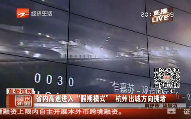 省内高速进入“假期模式”  杭州出城方向拥堵