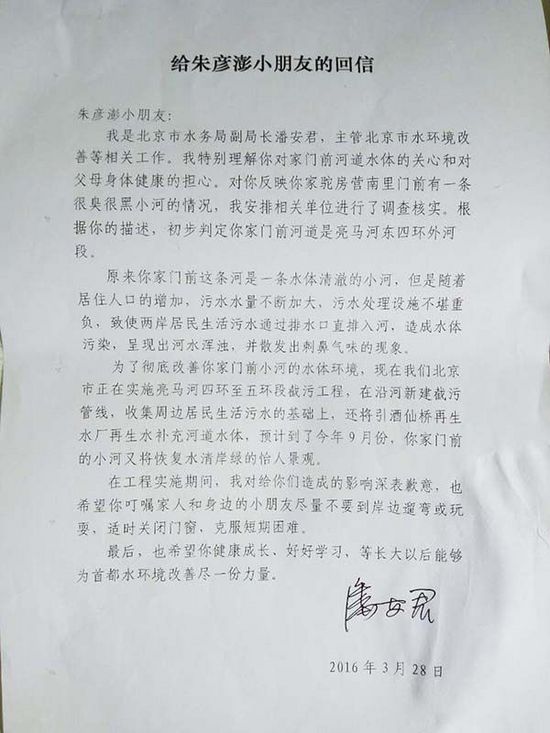 北京二年级小学生写信给水务局:我家门前的河好臭