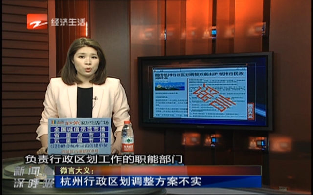 微言大义：杭州行政区划调整方案不实
