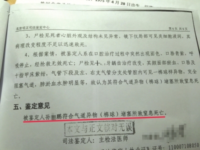 司法鉴定显示，孩子系窒息死亡。京华时报记者郑羽佳摄